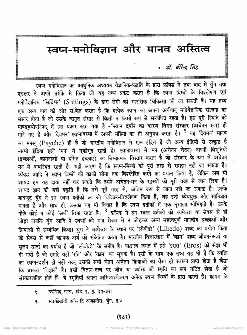 First page of Swapna Manogivyan Aur Manav Astittva