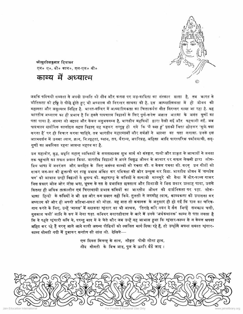 First page of Kavya Me Adhyatma
