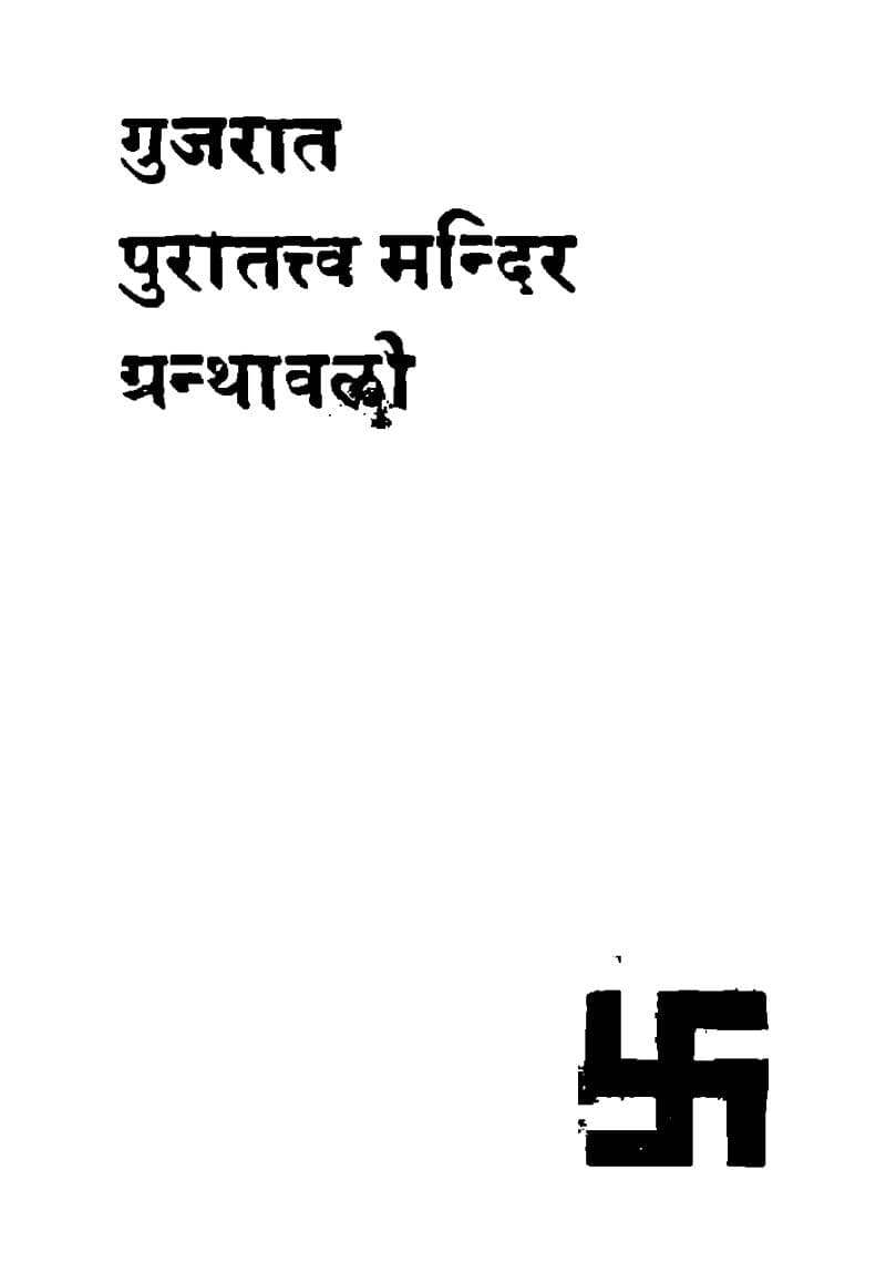 First page of Aaryona Tahevarono Prachin Tatha Arvachin Itihas
