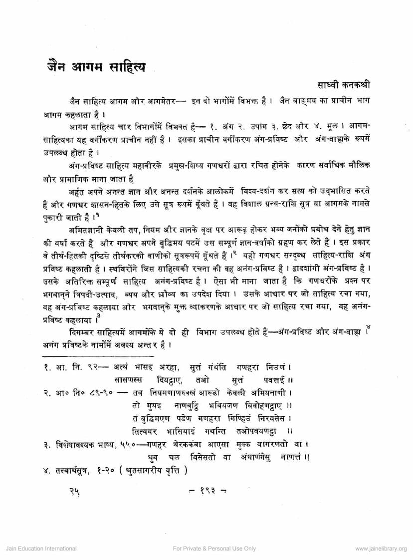 First page of Jain Agam Sahitya