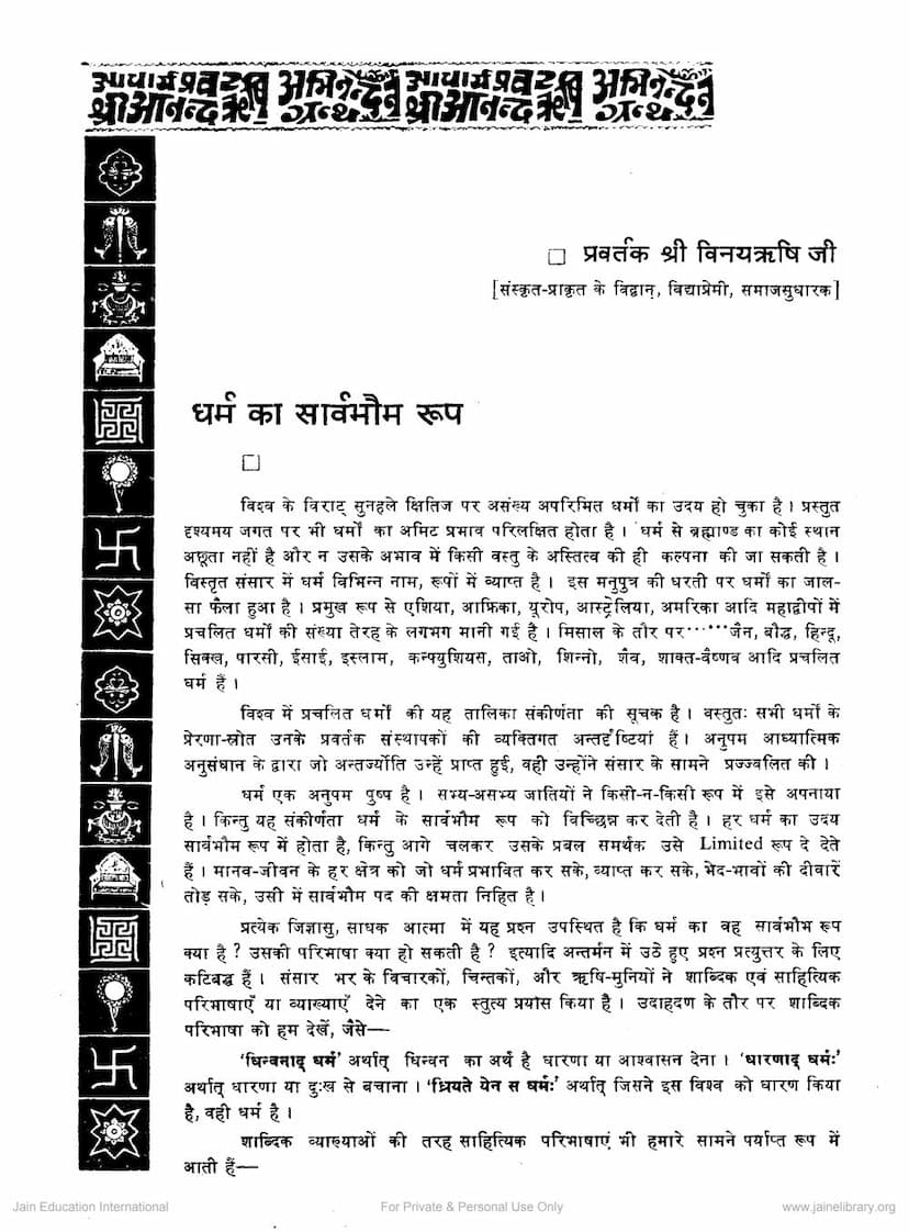 First page of Dharma Ka Sarvabhaum Rup