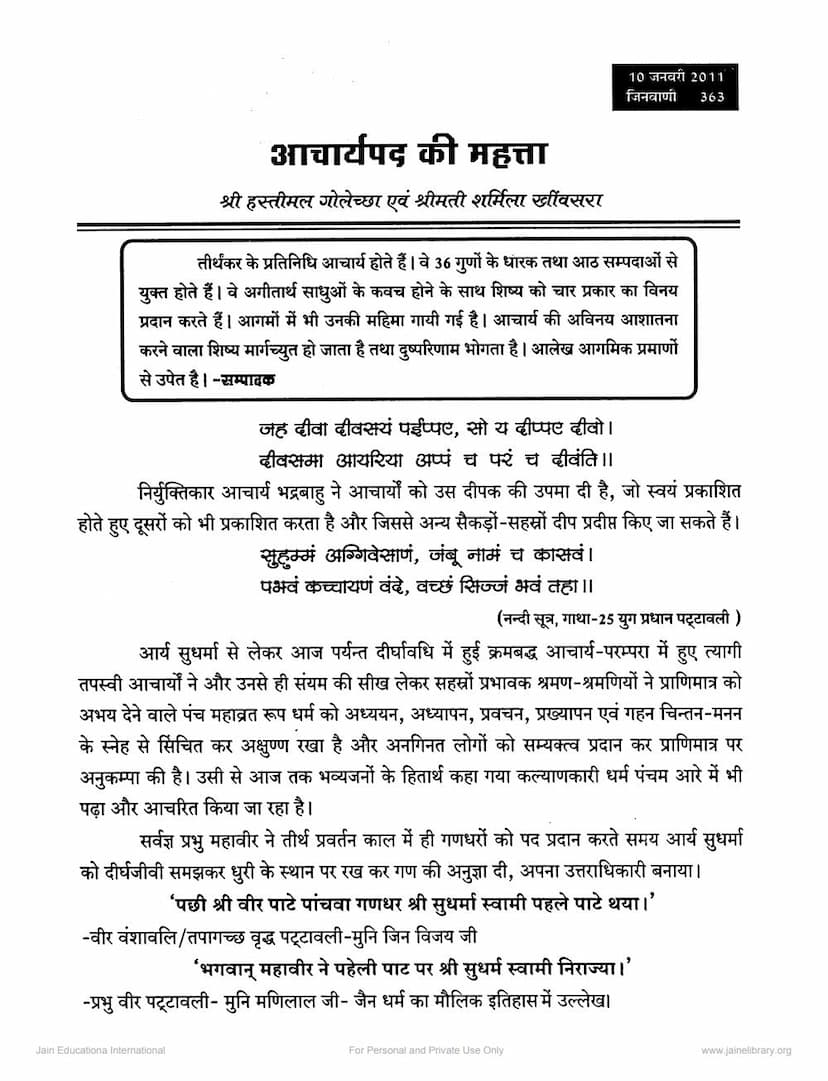 First page of Acharya Pad Ki Mahatta