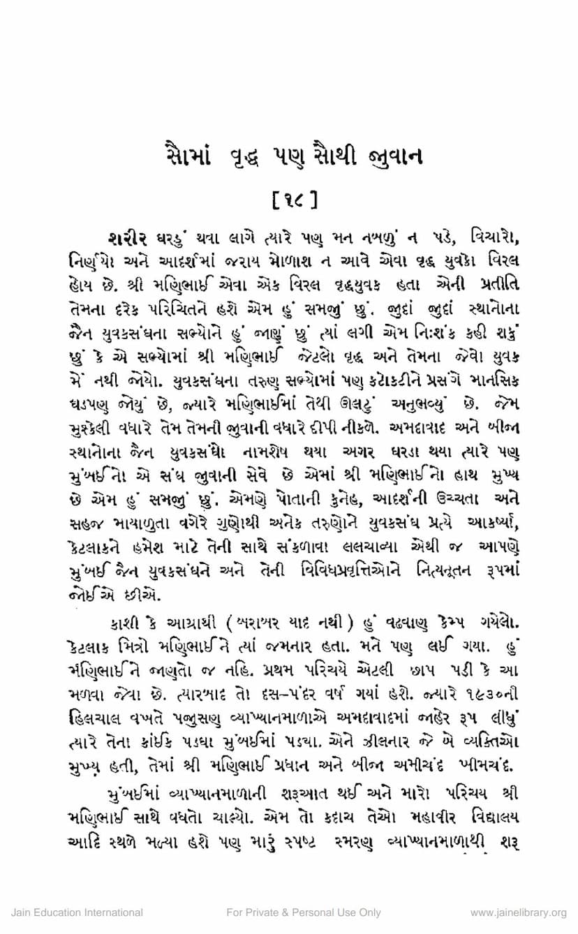 First page of Sauma Vruddha Pan Sauthi Juvan