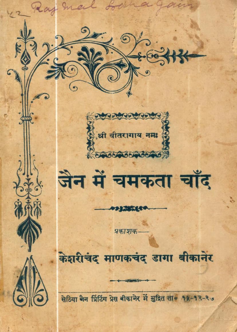 First page of Jain Me Chamakta Chand