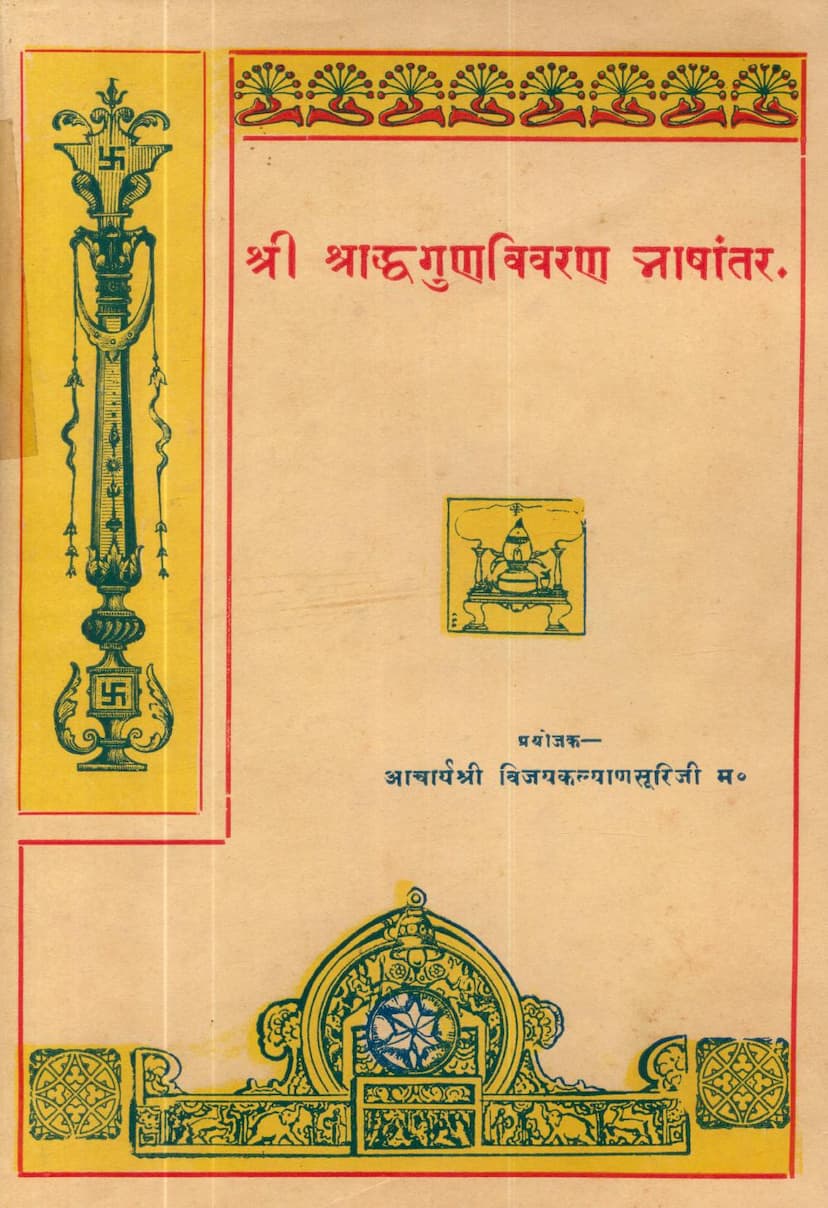 First page of Shraddhagun Vivaran Bhashantar