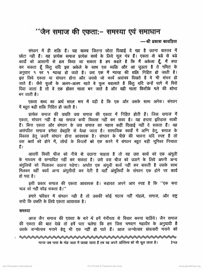 First page of Jain Samaj Ki Ekta Samasya Evam Samadhan
