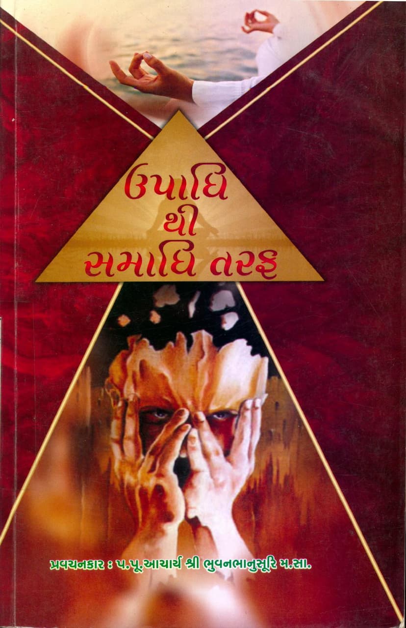 First page of Upadhithi Samadhi Taraf