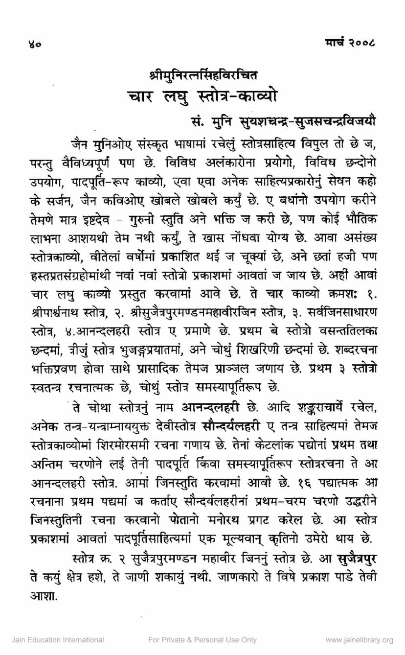 First page of Char Laghu Stotra Kavyo