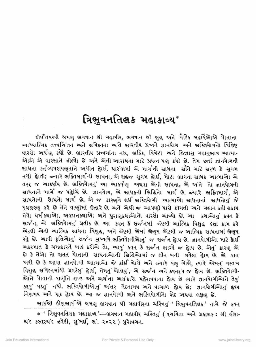 First page of Tribhuvan Tilak Mahakavya