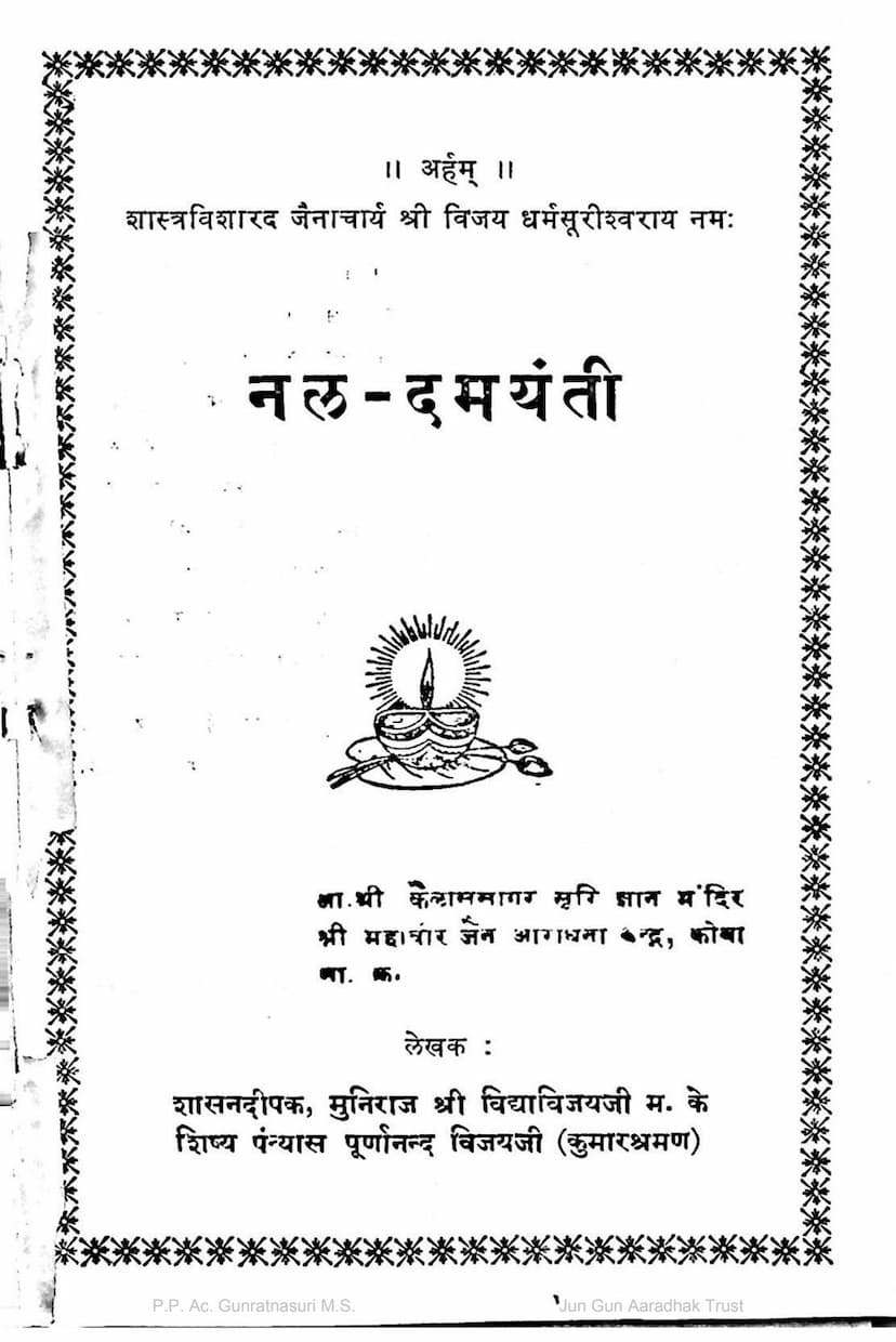 First page of Nal Damayanti