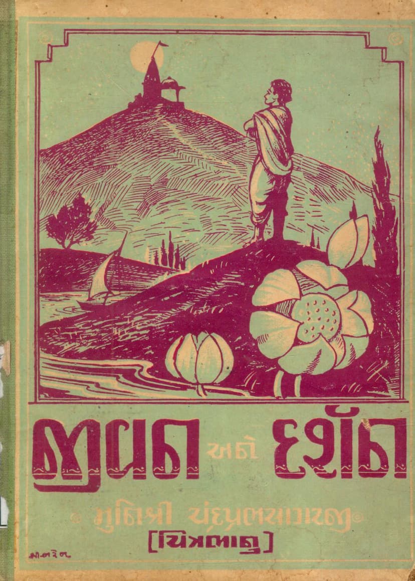 First page of Jivan Ane Darshan