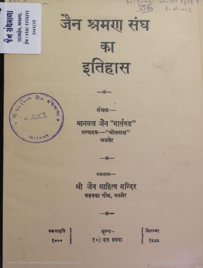 First page of Jain Shraman Sangh Ka Itihas