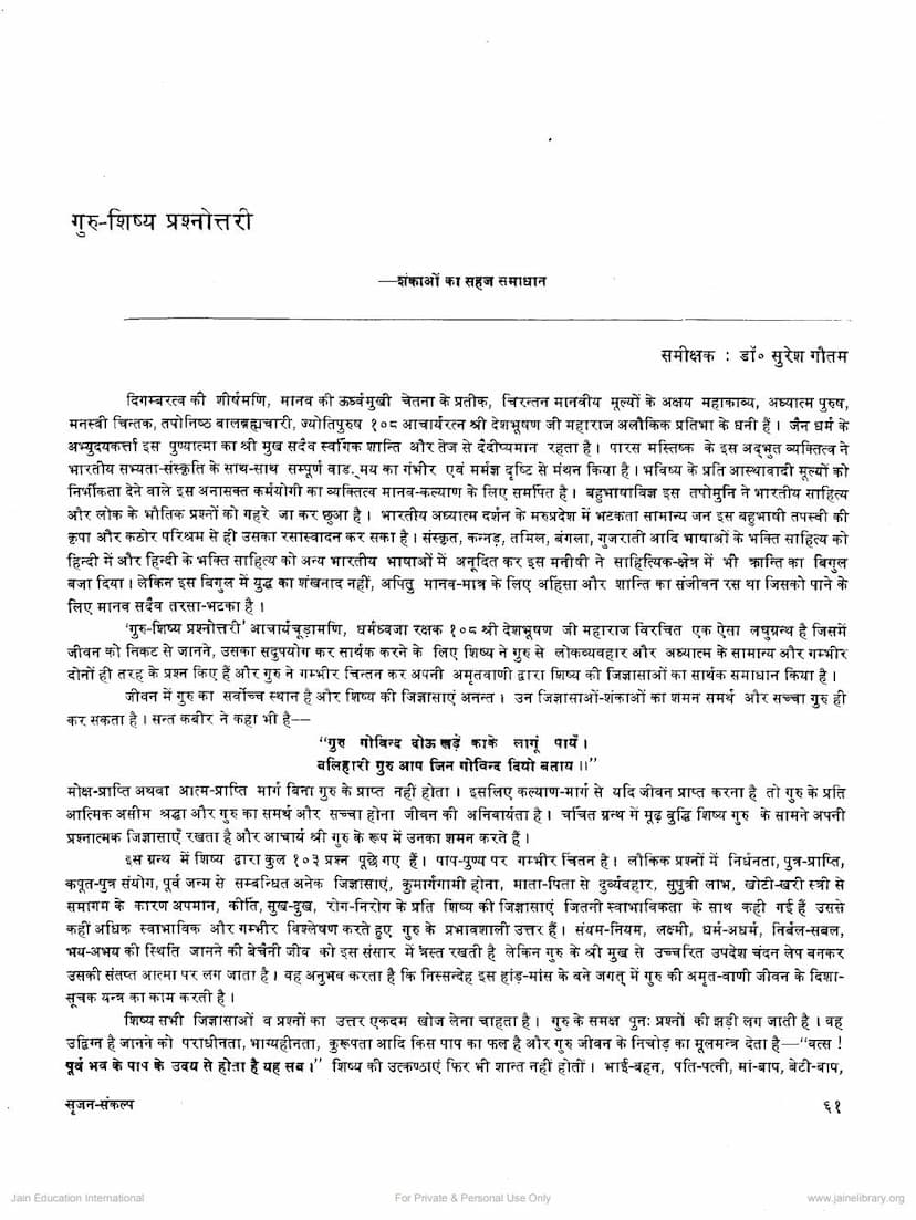 First page of Guru Shishya Prashnottari