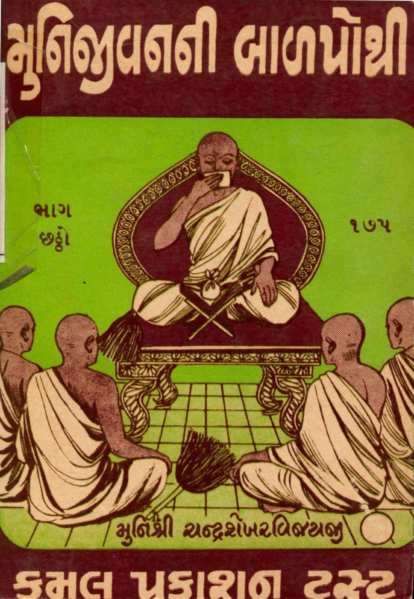 First page of Muni Jivanni Balpothi Part 06