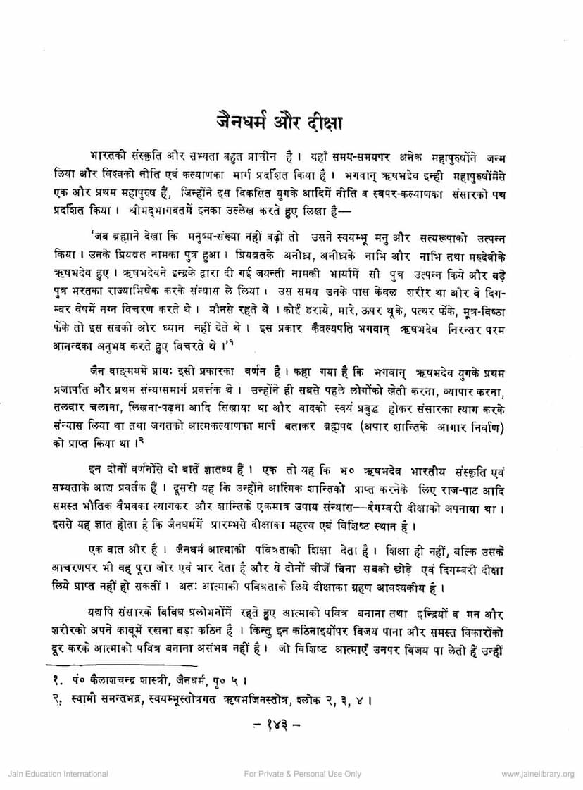 First page of Jain Dharm Aur Diksha
