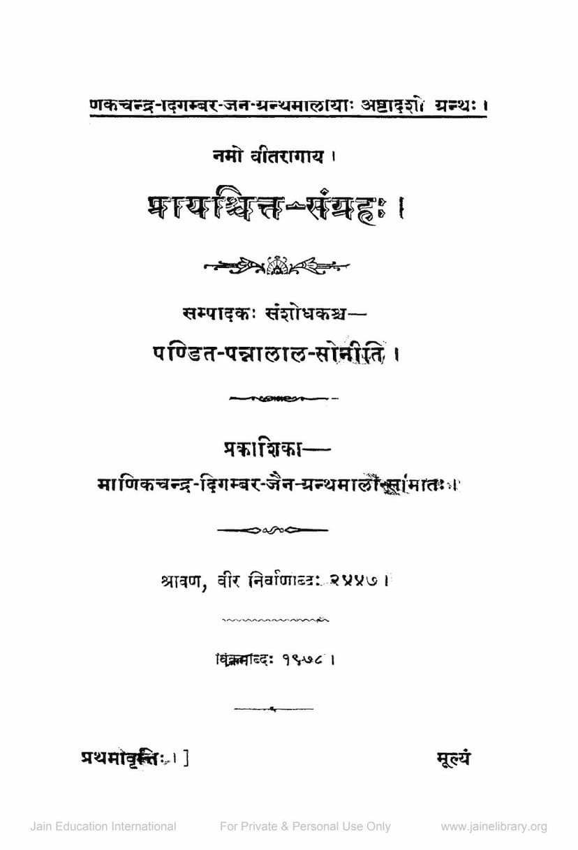 First page of Prayashchitta Sangraha