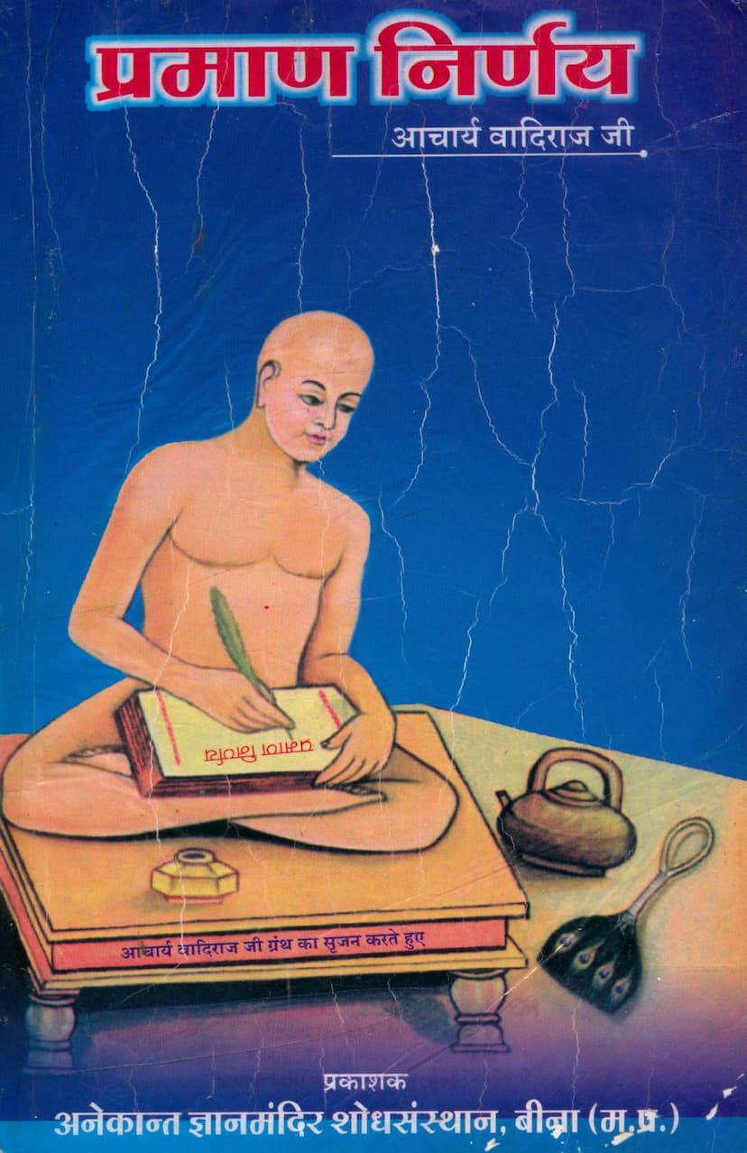 First page of Pramana Nirnay