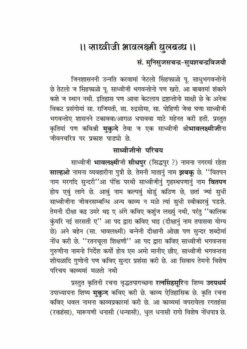 First page of Sadhviji Bhavlakshmi Dhulbandh