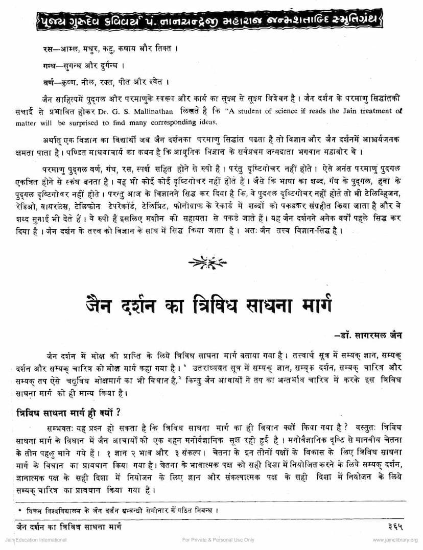 First page of Jain Darshan Ka Trividh Sadhna Marg