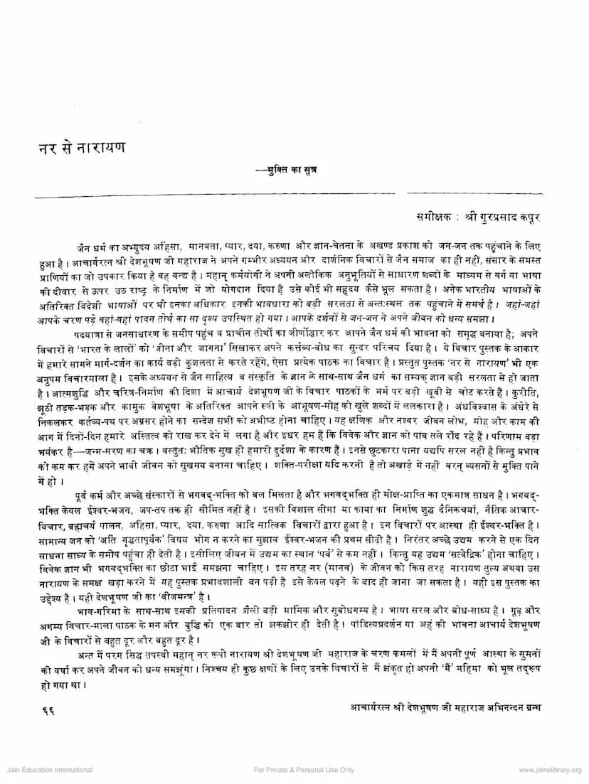 First page of Nar Se Narayan