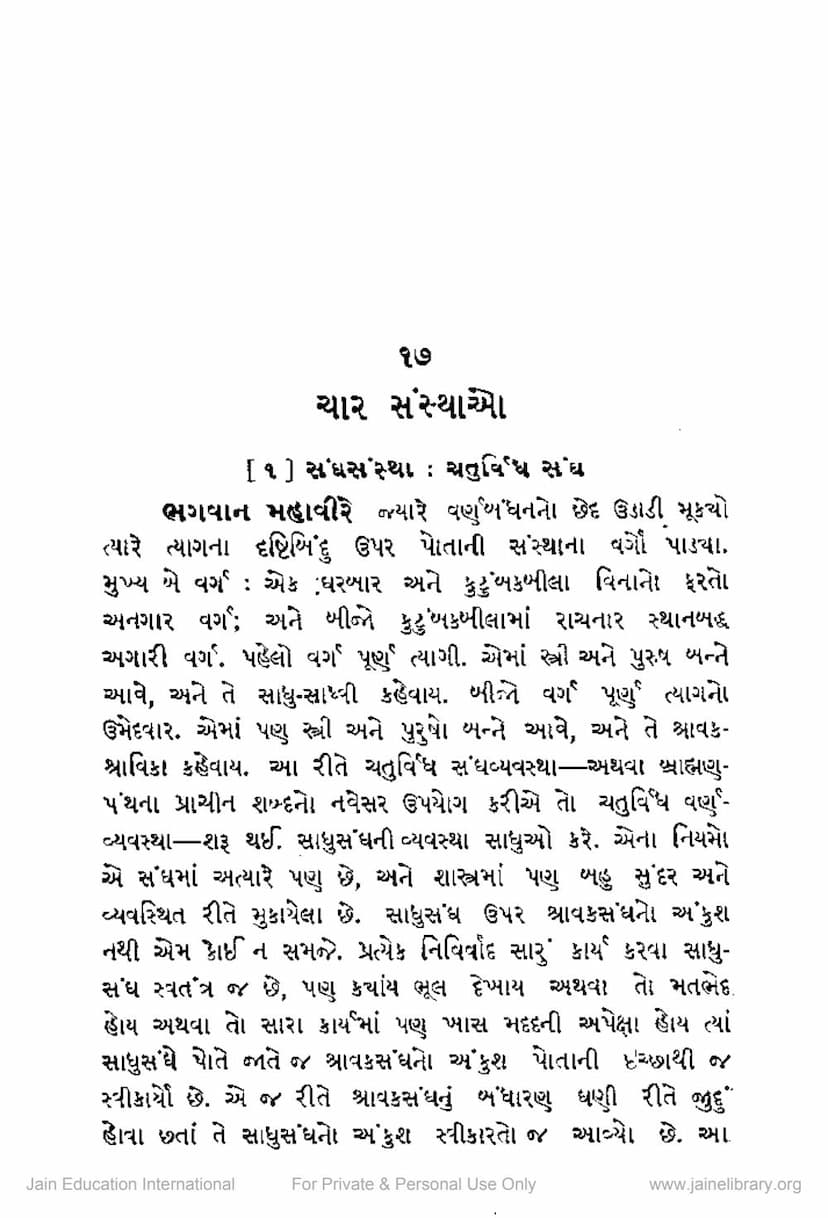 First page of Char Sansthao