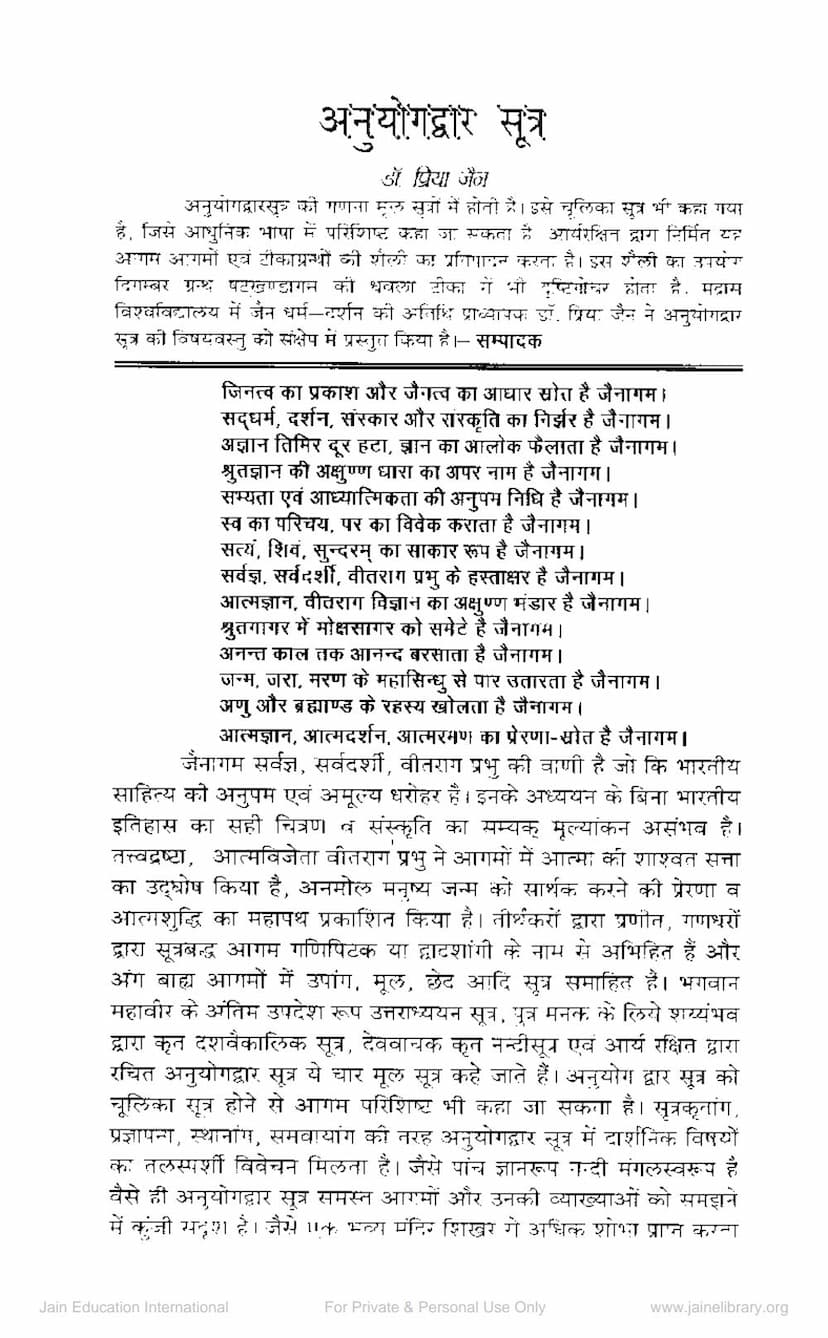 First page of Anuyogdwar Sutra