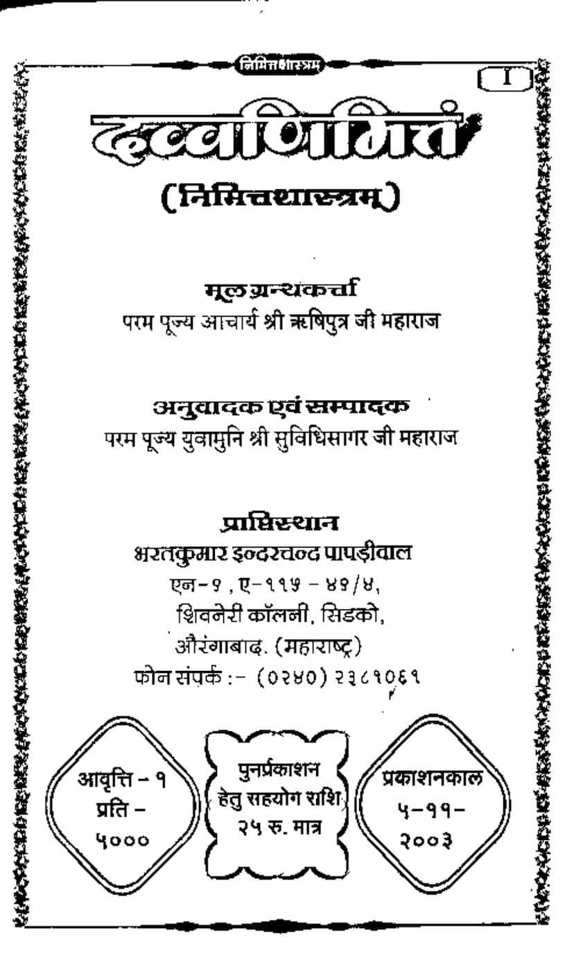 First page of Davvnimittam