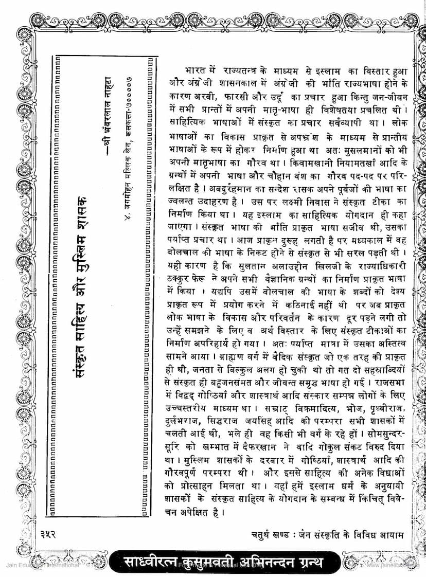 First page of Sanskrut Sahitya Aur Muslim Shasak