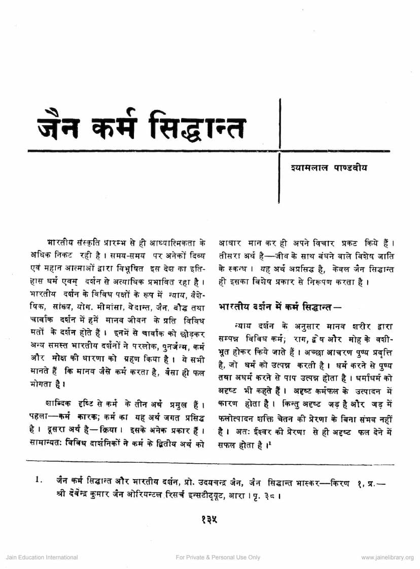 First page of Jain Karm Siddhanta