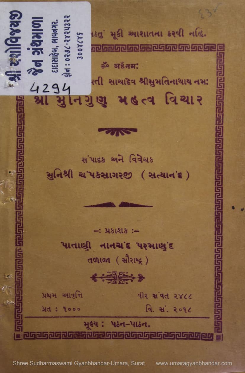 First page of Muni Gun Mahattva Vichar