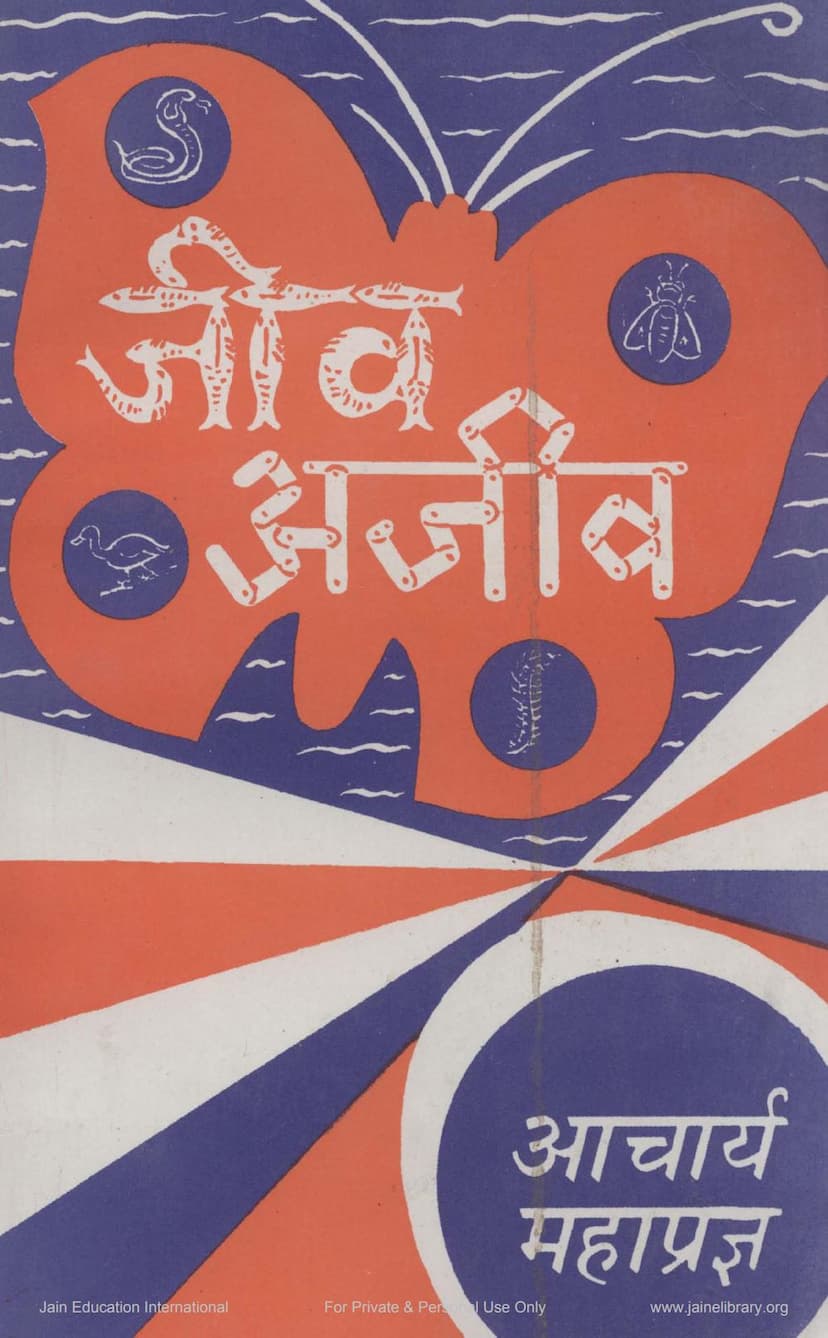 First page of Jiva Ajiva