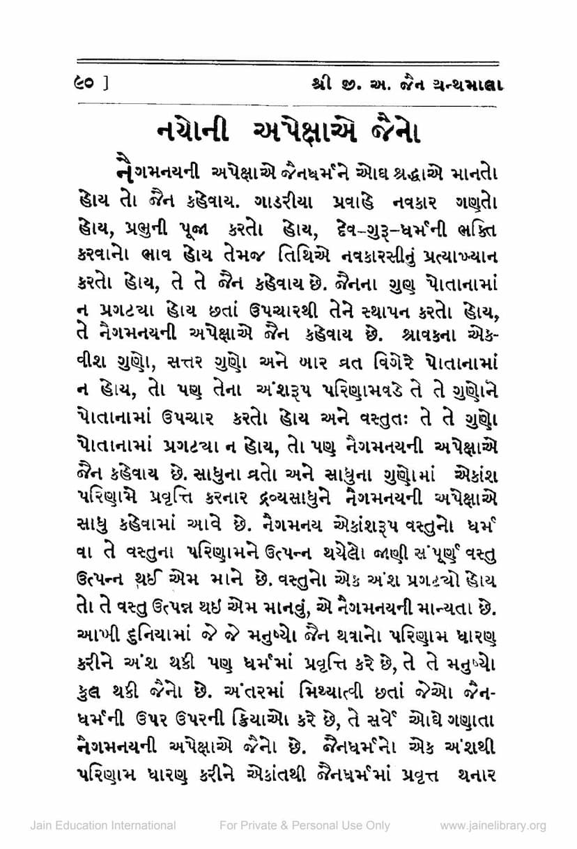First page of Nayoni Apekshae Jaino