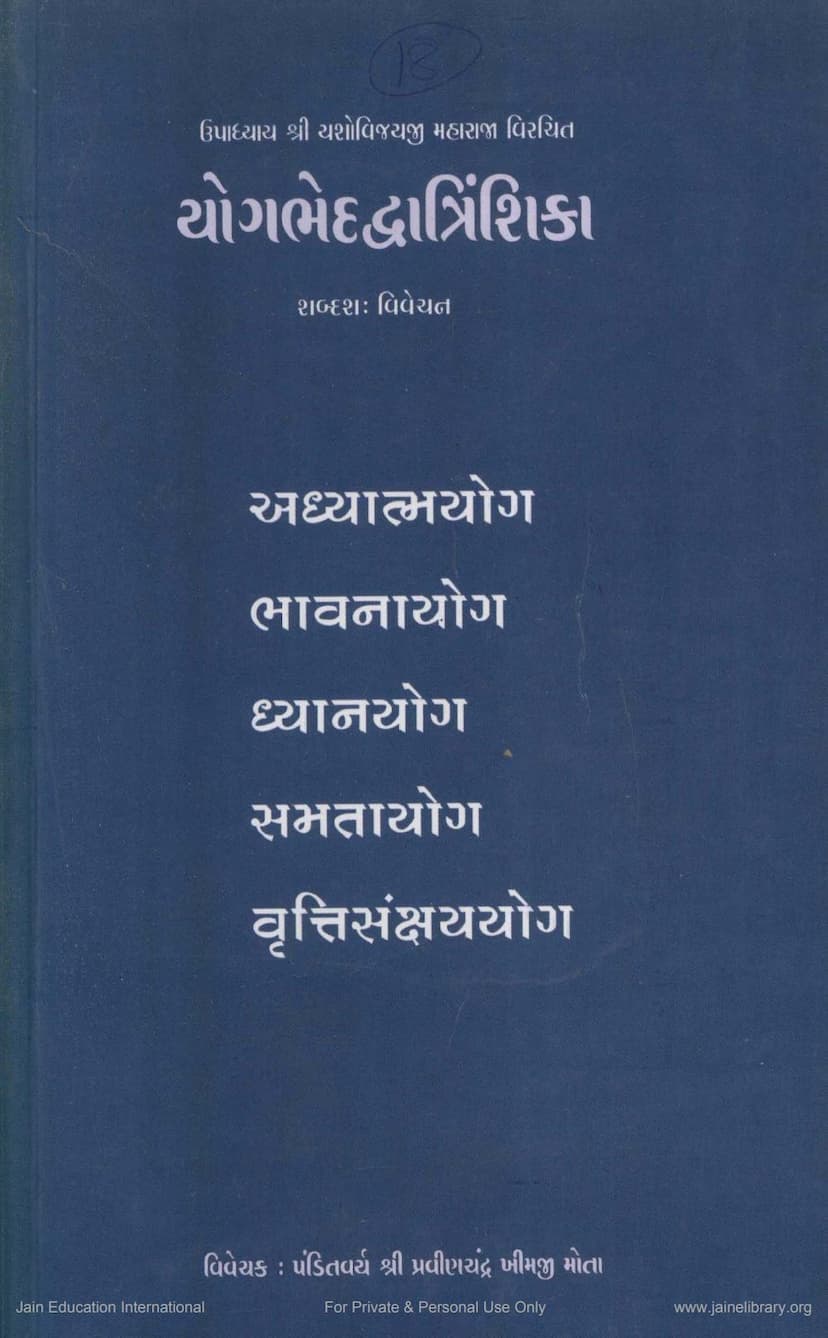 First page of Yogabheda Dvantrinshika