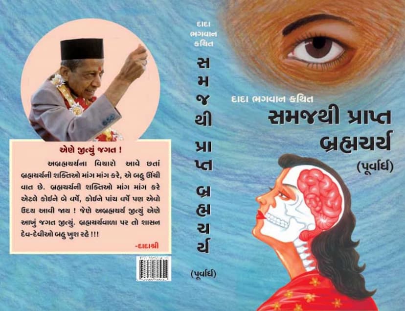 First page of Bhramcharya Purvardha