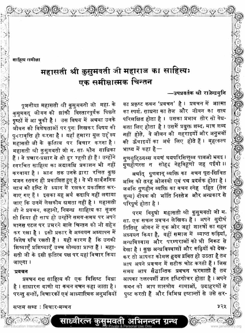 First page of Mahasati Kusumvatiji Maharaj Ka Sahitya Ek Samiksha