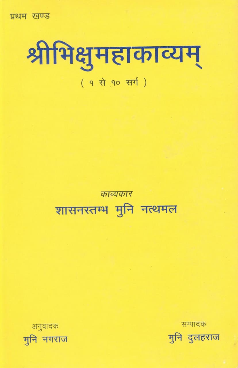 First page of Bhikshu Mahakavyam