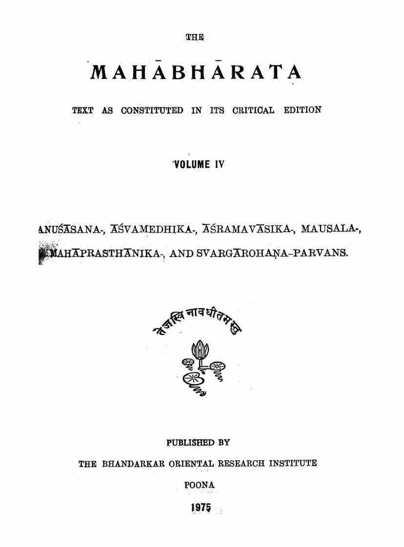 First page of Mahabharat Samhita Part 04