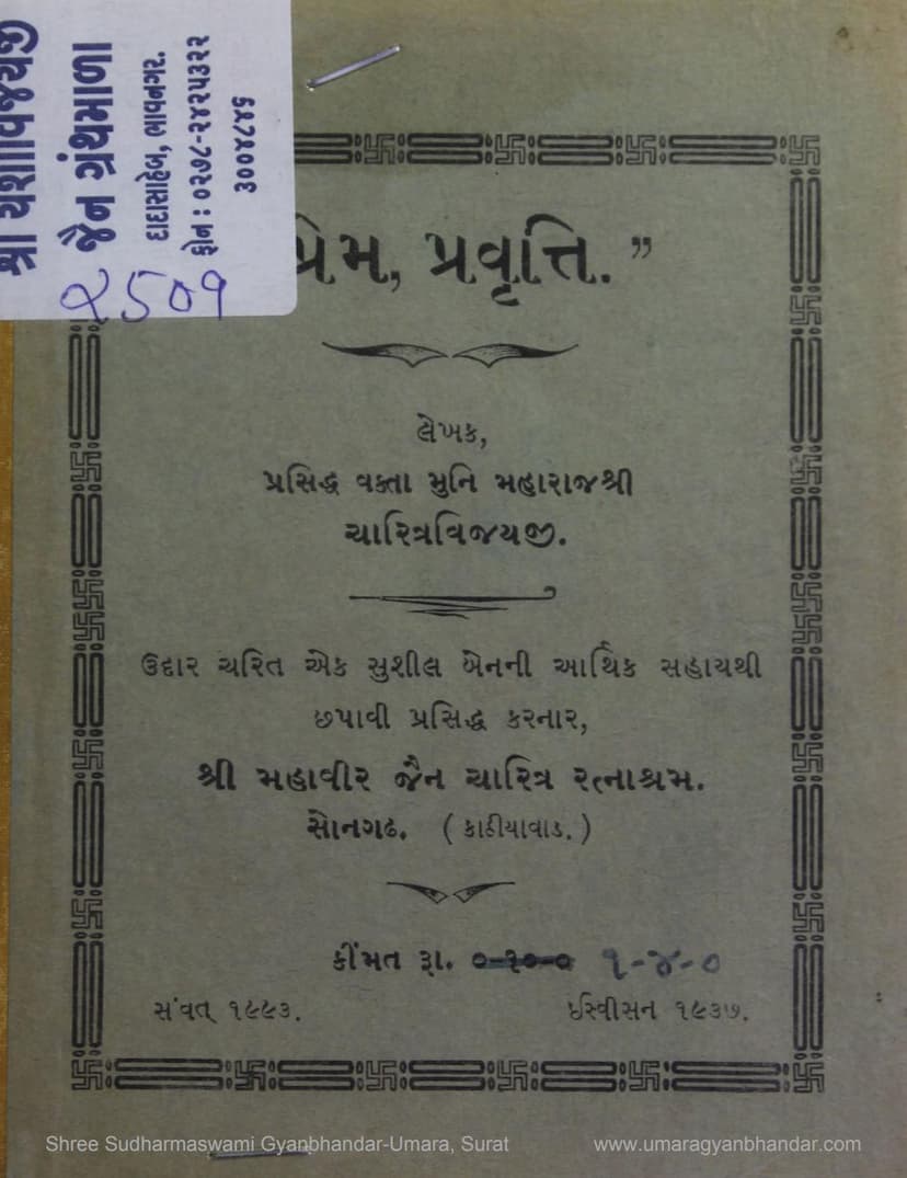 First page of Prem Prvarutti