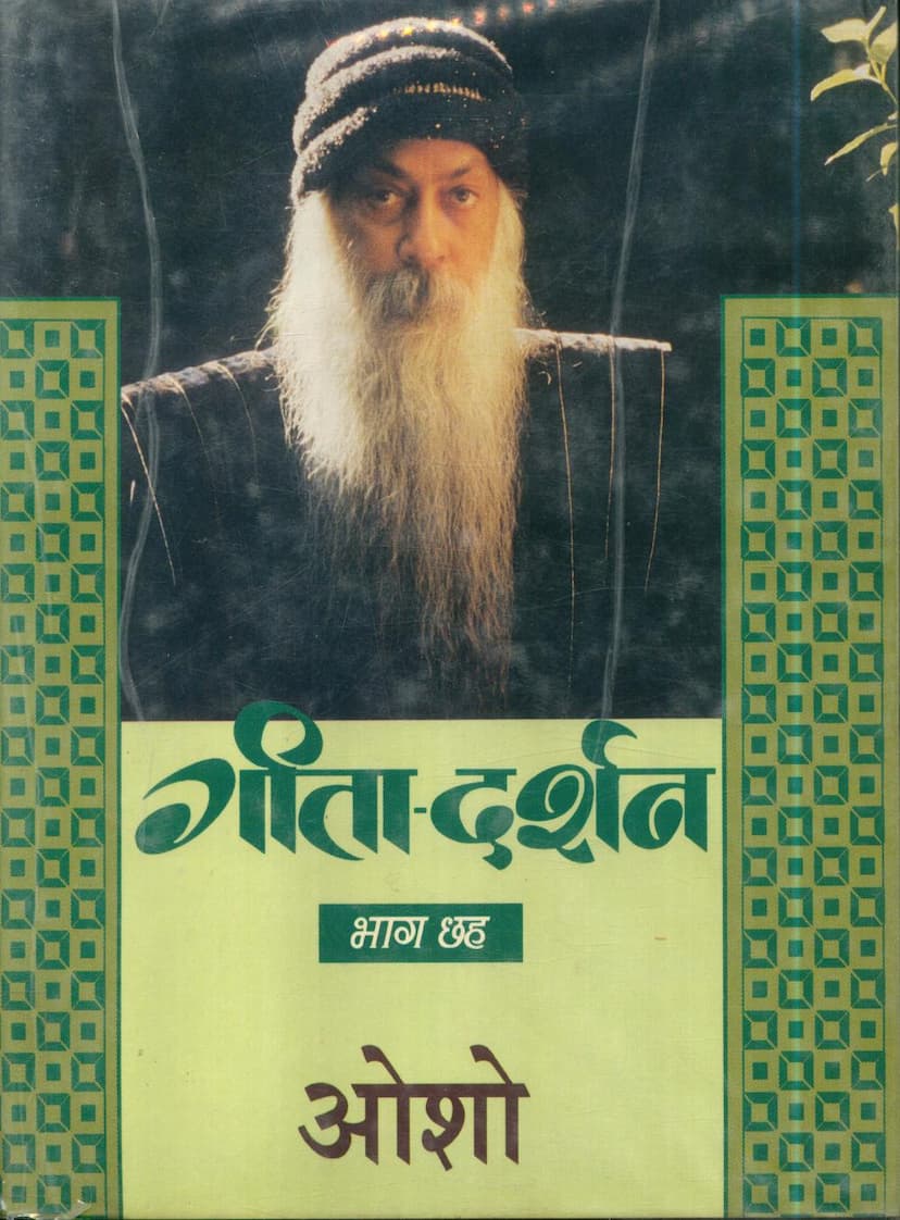 First page of Gita Darshan Part 06