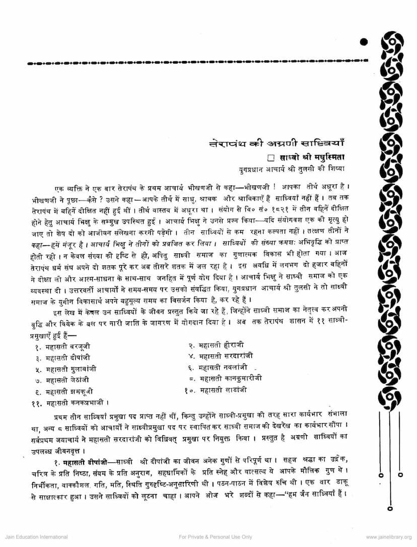 First page of Terapanth Ki Agrani Sadhwiya