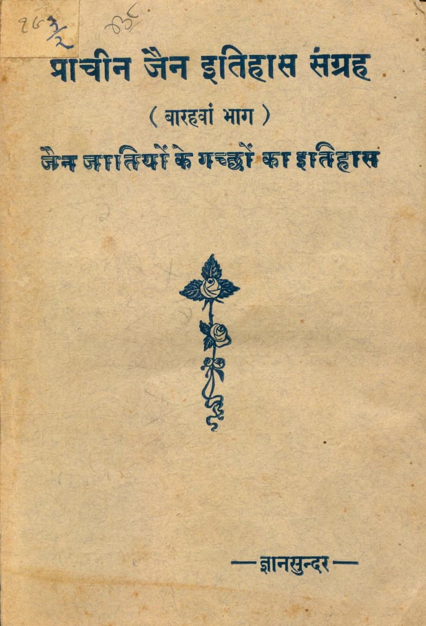 First page of Jain Jatiyo Ke Gaccho Ka Itihas Part 01