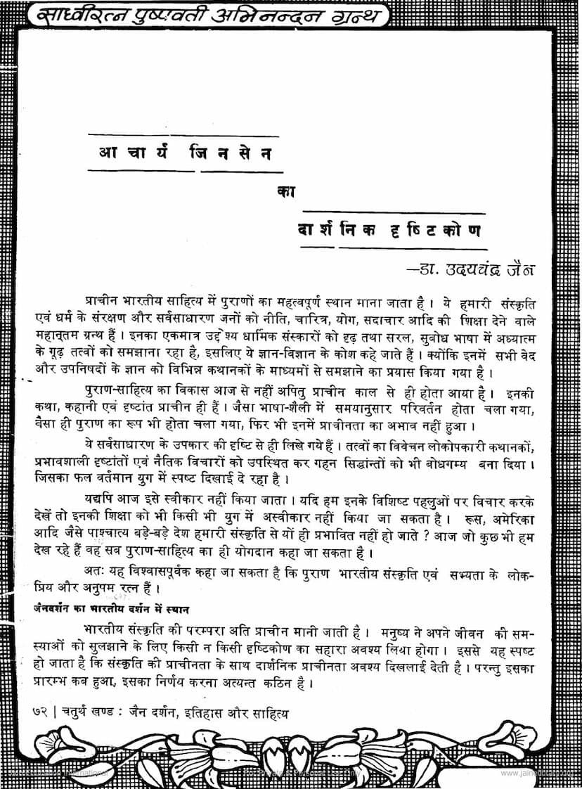 First page of Acharya Jinasena Ka Darshanik Drushtikona