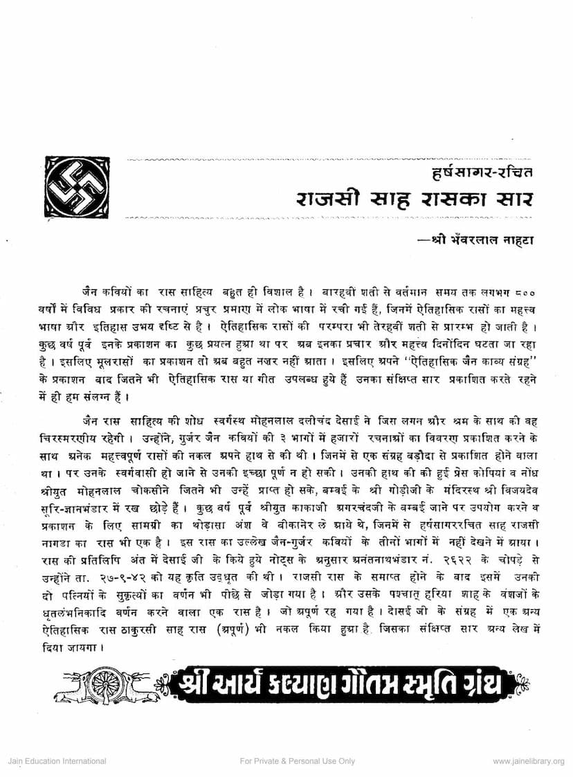First page of Harshsagar Rachit Rajsi Shah Ras Ka Sar