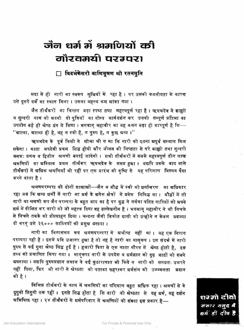 First page of Jain Dharm Me Shramaniyo Ki Gauravmayui Parampara