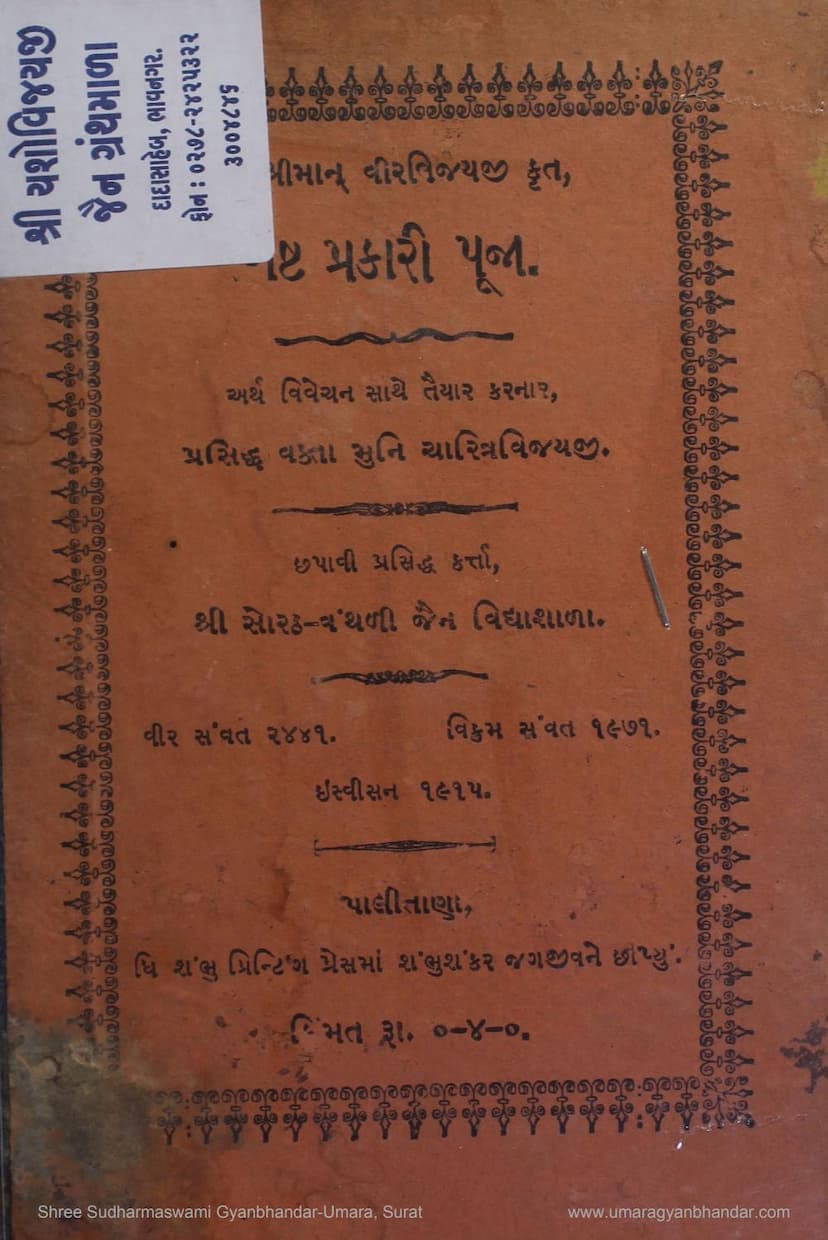 First page of Veervijayji Krut Ashtaprakari Puja