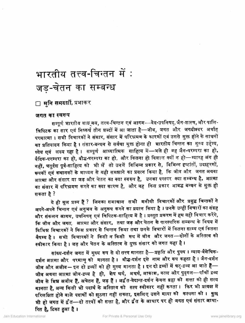 First page of Bharatiya Tattva Chintan Me Jad Chetan Ka Sambandh