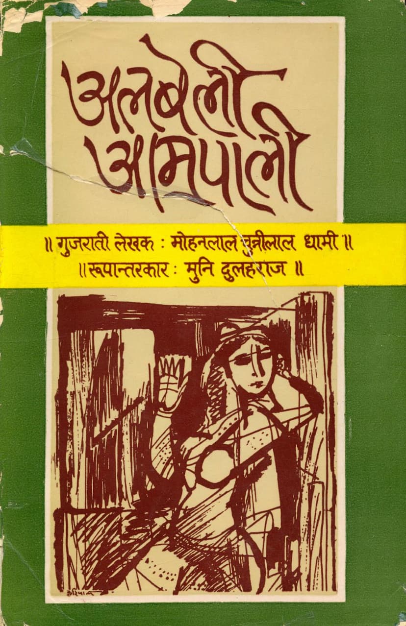 First page of Albeli Amrapali