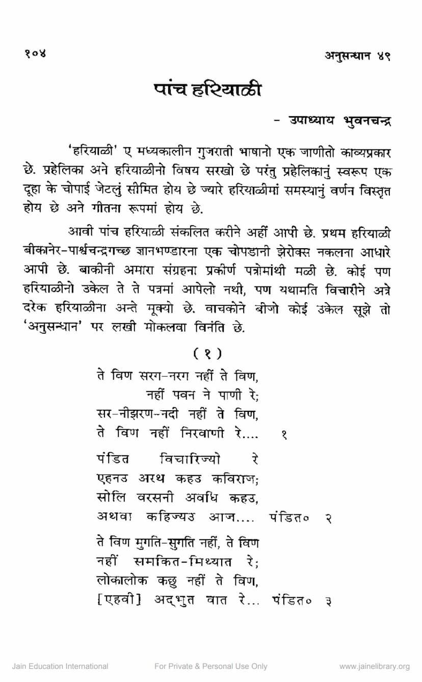 First page of Panch Hariyali