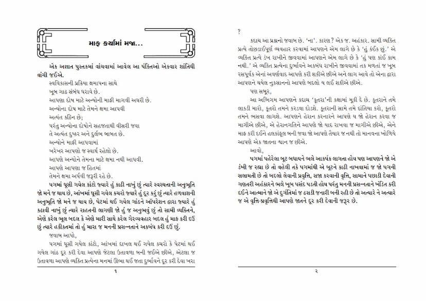 First page of Shu Vaat Karo Cho