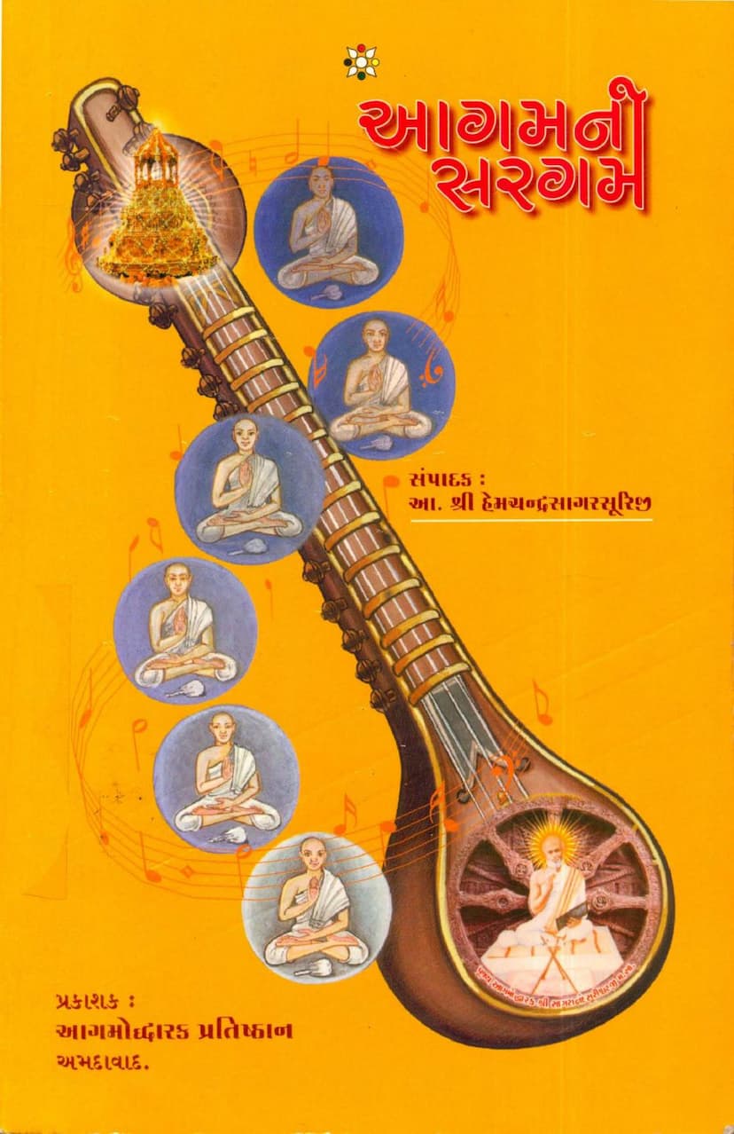 First page of Agamni Sargam